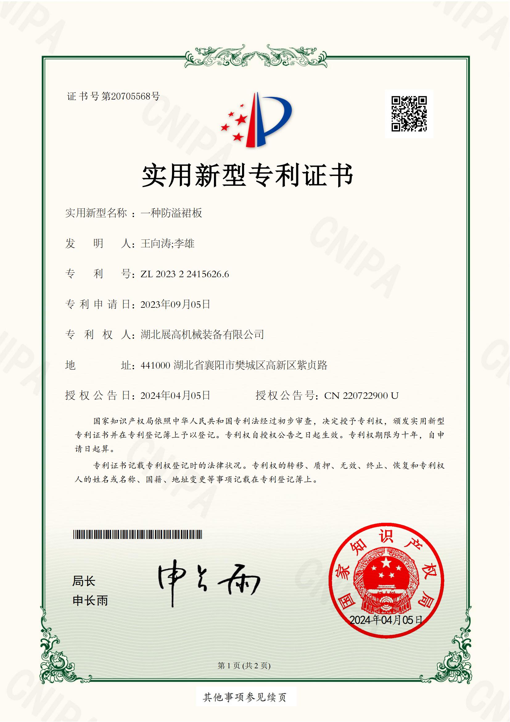 欧宝官方网站2023224156266实用新型专利证书(签章)_00.jpg